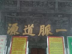 -湘子庙