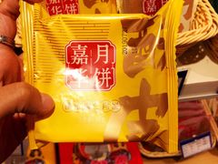 -嘉华鲜花饼(四方街旗舰店)