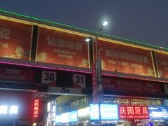 -信基豪泰酒店用品城