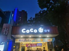 -CoCo都可(光谷天地店)