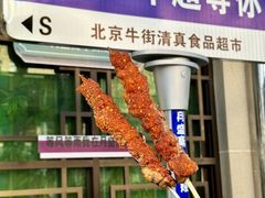 -月盛斋(牛街店)