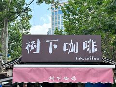 -树下咖啡(昆明老街店)