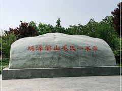 -毛遂公园