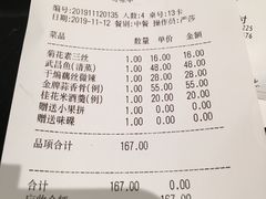 账单-亢龙太子酒轩(东湖店)