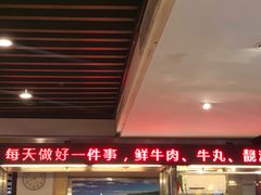 门面-潮泰牛肉火锅 · 创于1992年(车公庙店)