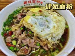 -肆姐面粉馆(坡子街店)