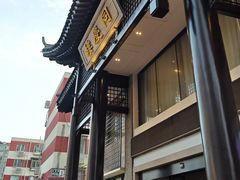 -同庆楼(大钟寺店)