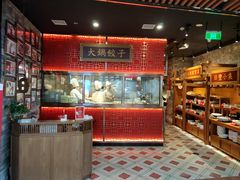 -日丰园海肠水饺·老字号大连海鲜(和平广场店)
