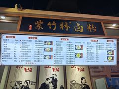 -李氏紫竹林卤粉(火车站店)