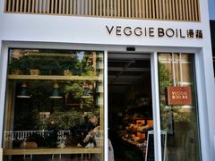 门面-漫蔬•台北蔬食小馆VEGGIEBOIL(朝晖店)