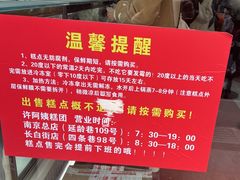 -许阿姨糕团店(南京总店)