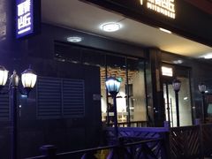 门面-原麦山丘(世纪金源店)