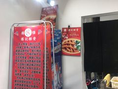 -傅强排骨(成都总店)