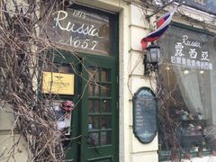 -露西亚咖啡西餐厅(哈尔滨俄侨纪念馆店)