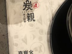 -炭亲炭火干锅(红谷滩莱蒙店)