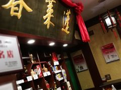 门面-蓬莱春(芝罘店)
