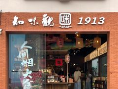-知味观(湖滨店)