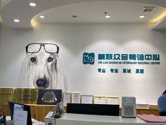 -美联众合动物医院·24h转诊中心