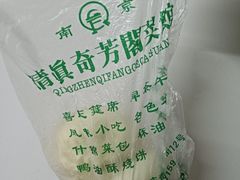-奇芳阁·百年清真南京菜(夫子庙店)