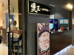 -煲王粤菜餐厅(中侨中心店)