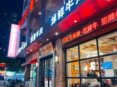 -焯牛潮汕牛肉火锅(云峰街创始店)