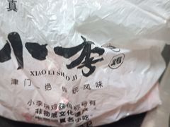 -小李烧鸡(西北角总店)