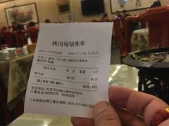账单-烤肉宛饭庄(北新桥店)