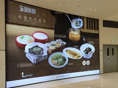 -玉玲珑·里舍(万象城店)