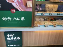 -袁记云饺(友谊路店)