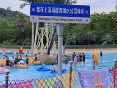 -上海玛雅海滩水公园