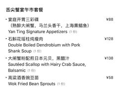 菜单-Yan Ting 宴庭中餐厅(上海静安瑞吉酒店)