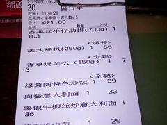账单-绿茵阁牛扒餐厅(客村店)