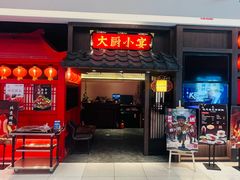 -大厨小宴•烤鸭•新京菜(丽泽天地店)