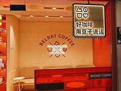 -贝瑞咖啡(深圳机场店)