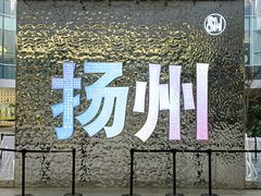 -SM城市广场(扬州店)