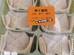 -217笋干馄饨