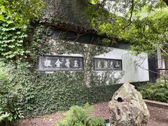 -惠山古镇·寄畅园