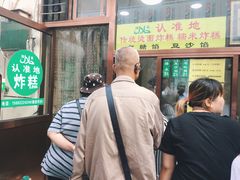 -认准地传统烫面炸糕