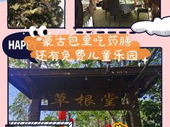 -草根堂农场