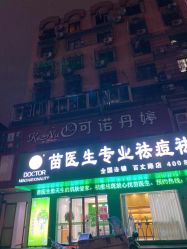 -苗医生专业祛痘·皮肤管理