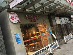 门面-香满园春饼·家常菜(东大桥店)