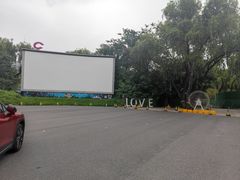 -枫花园汽车电影院(朝阳公园店)