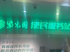 -紫光园(劲松店)