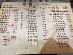 菜单-以前的小酒馆(中山广场店)