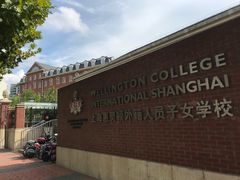 -上海惠灵顿外籍人员子女学校
