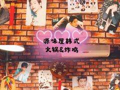 -源味屋韩式火锅&炸鸡(鼎城当代商城店)