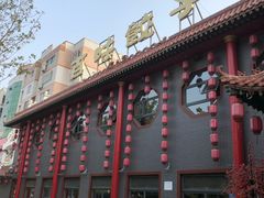 -百味饺子城•海鲜家常菜(秦皇岛店)
