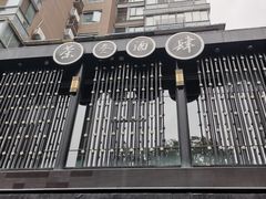 -茶叁酒肆·楚味江湖(菱角湖店)