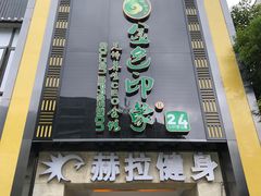 -金色印象·HiFi影音·按摩足疗(龙腾路店)