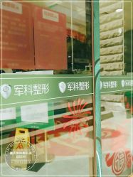 -重庆军科整形美容医院